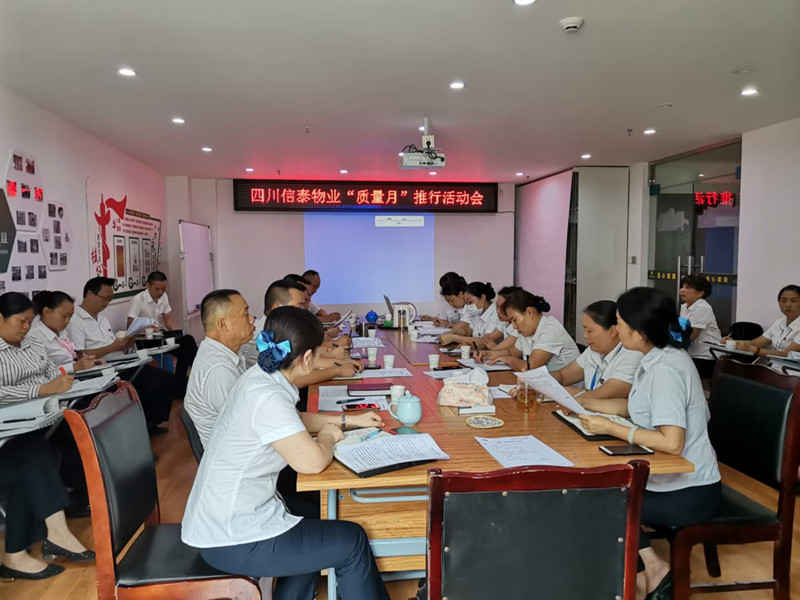 只為用心服務(wù) 我們?nèi)σ愿?——記四川信泰物業(yè)“質(zhì)量月”推行啟動(dòng)大會(huì)！