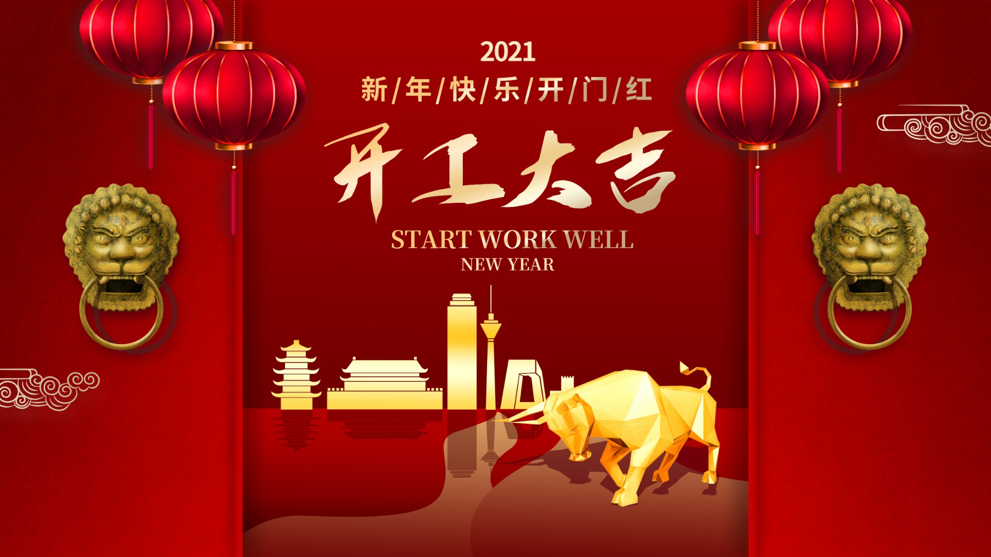 2021開工大吉，信泰物業(yè)筑夢前行！