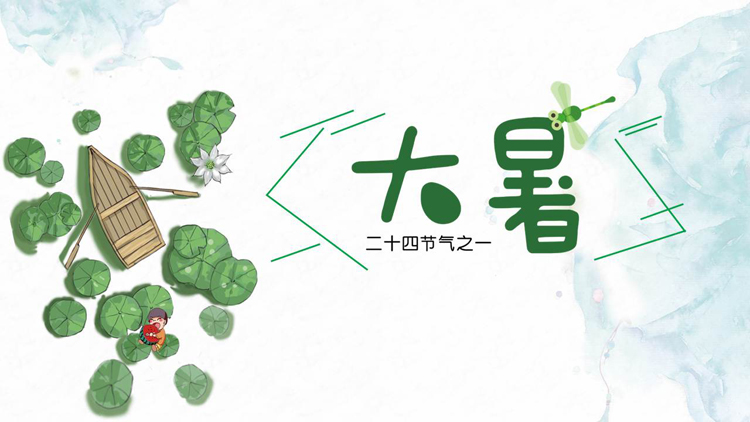 【一食鮮味】節(jié)氣大暑，最適合吃這六種食物