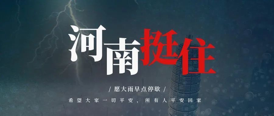 【一記居家】洪災過后，怎么做好防疫工作？