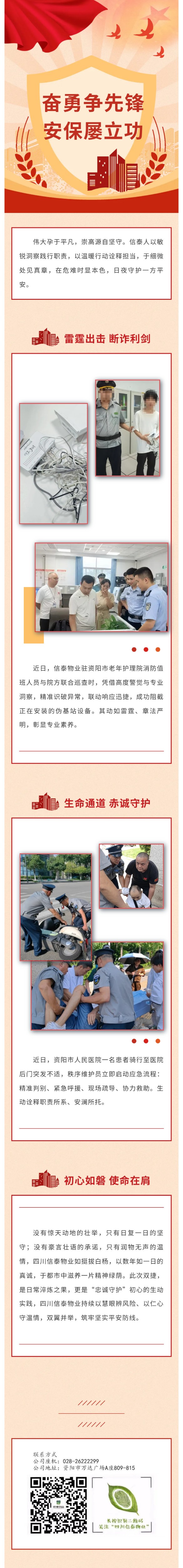 奮勇爭先鋒 安保屢立功