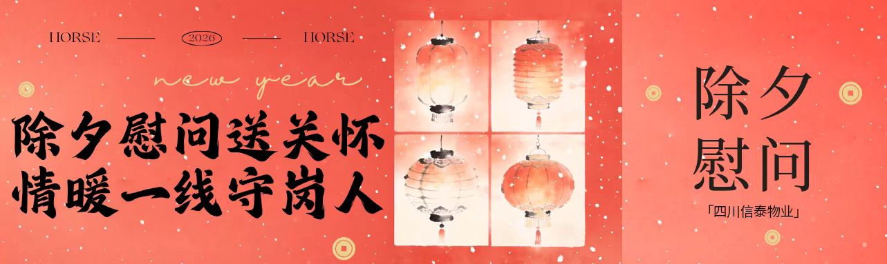 除夕慰問送關懷 情暖一線守崗人